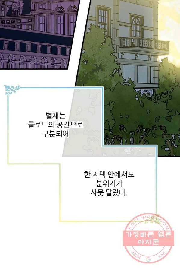 모시던 아가씨가 도련님이 되어버렸다 60화 88