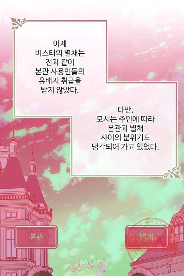 모시던 아가씨가 도련님이 되어버렸다 60화 89