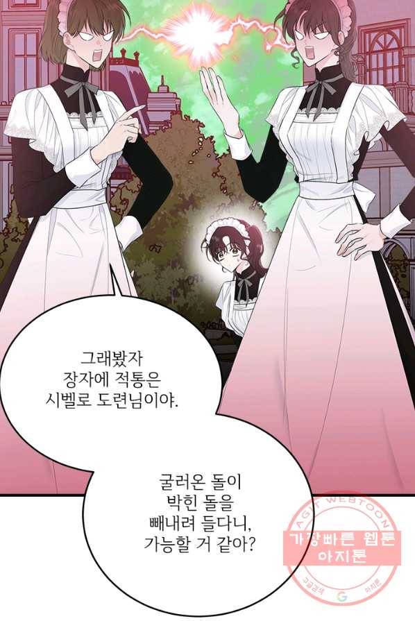 모시던 아가씨가 도련님이 되어버렸다 60화 90