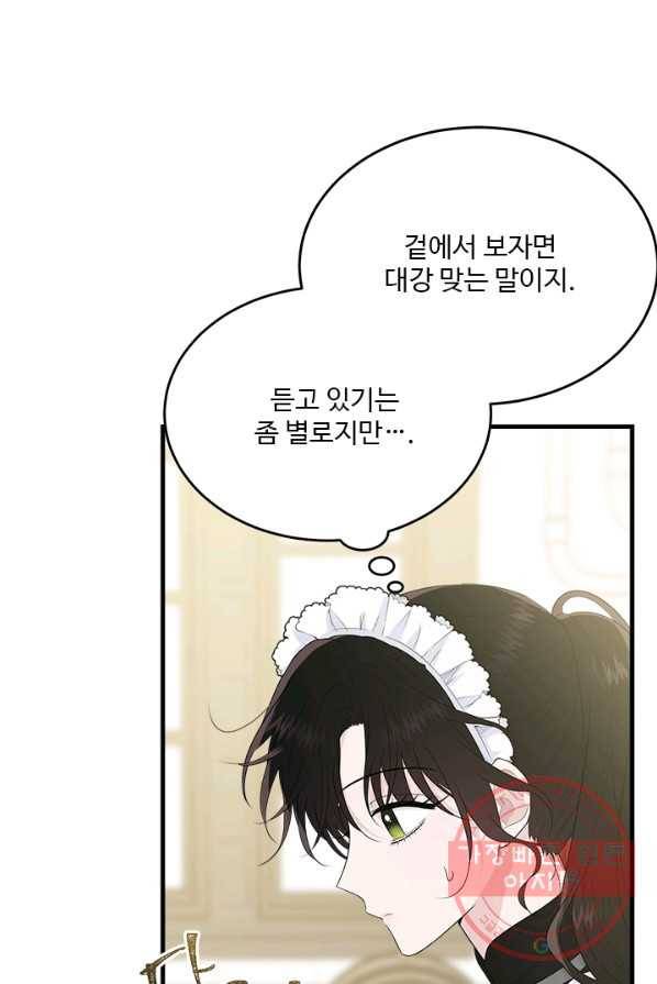 모시던 아가씨가 도련님이 되어버렸다 60화 91