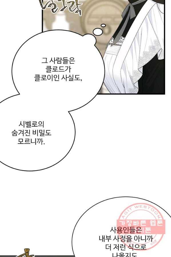 모시던 아가씨가 도련님이 되어버렸다 60화 92