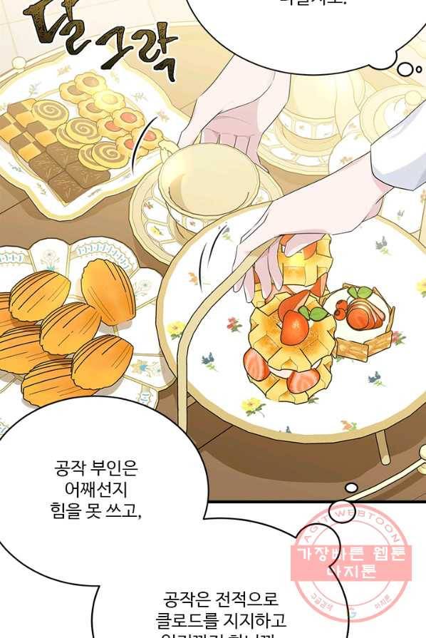 모시던 아가씨가 도련님이 되어버렸다 60화 93