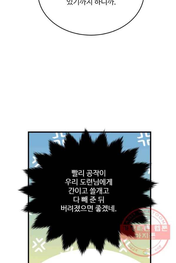 모시던 아가씨가 도련님이 되어버렸다 60화 94