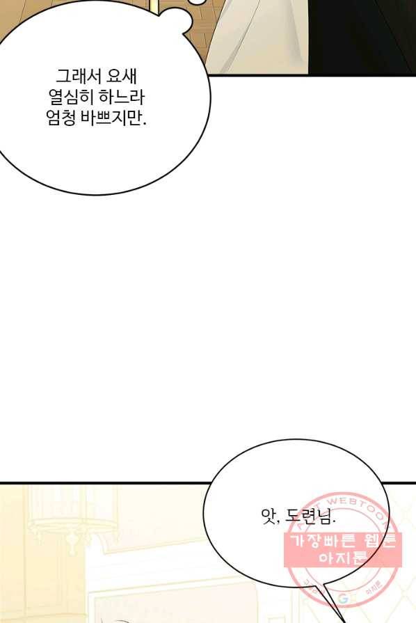 모시던 아가씨가 도련님이 되어버렸다 60화 97