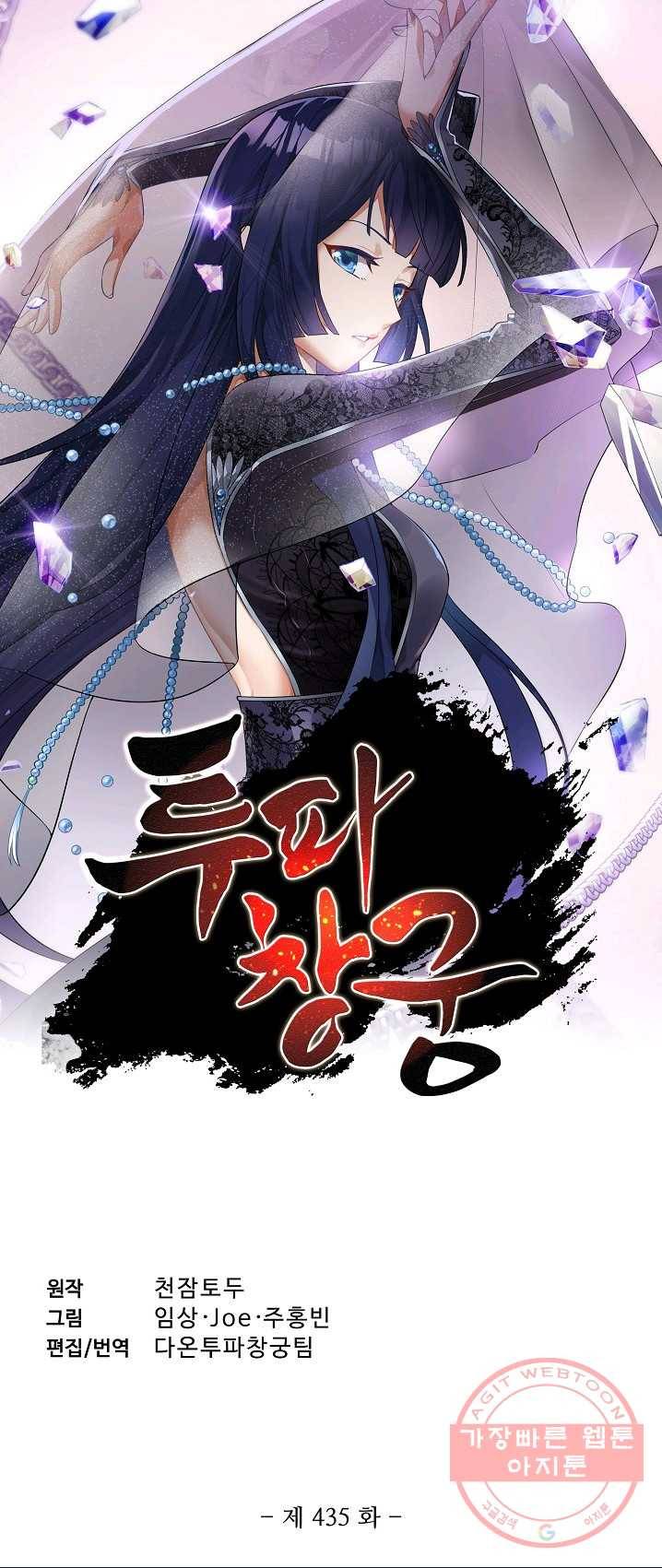투파창궁 435화 1