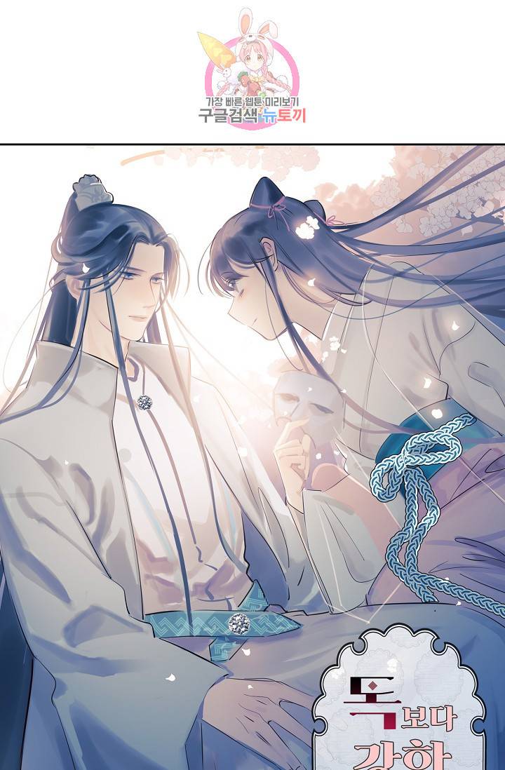 독보다 강한 꽃 154화 1