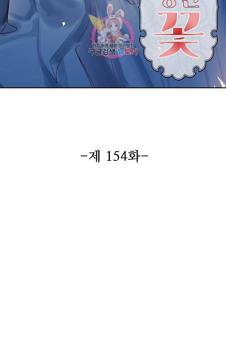 독보다 강한 꽃 154화 2