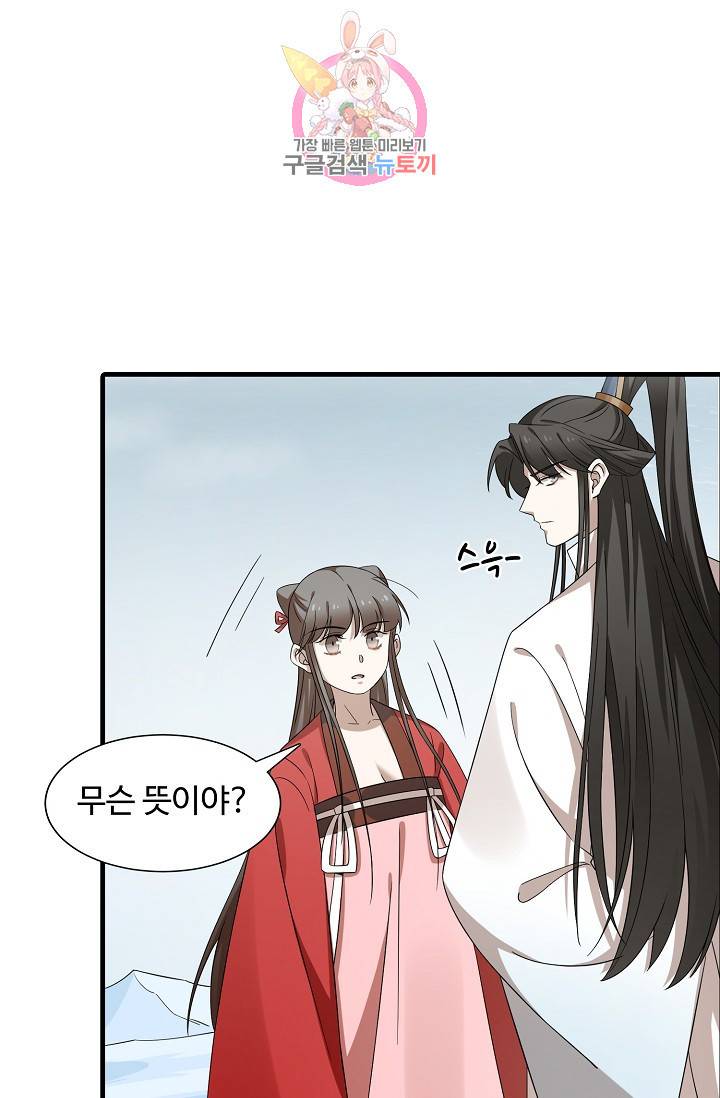독보다 강한 꽃 154화 3