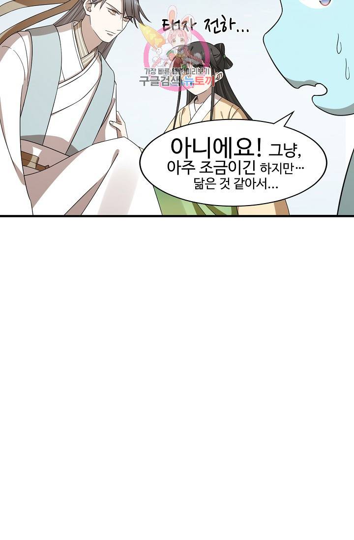 독보다 강한 꽃 154화 5