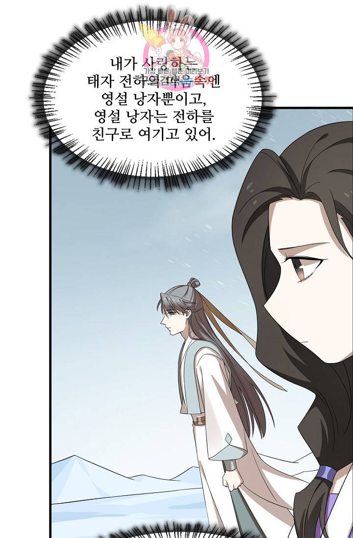 독보다 강한 꽃 154화 14