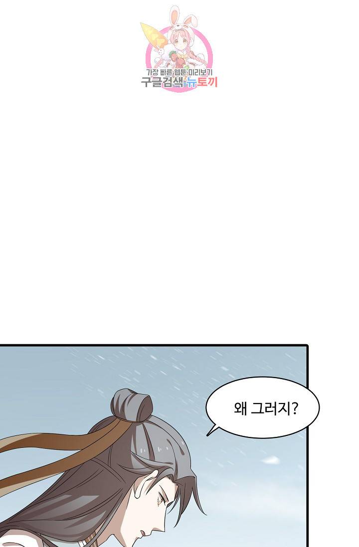 독보다 강한 꽃 154화 18