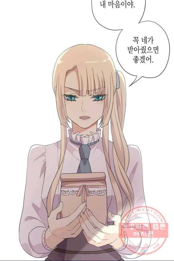 달콤한 종속:뱀파이어와 키스를 149화 2