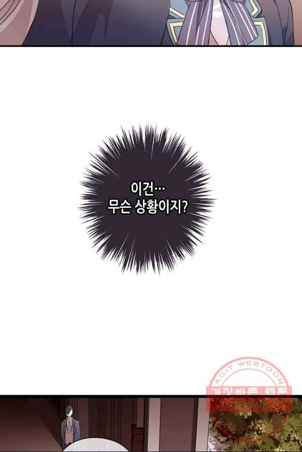 달콤한 종속:뱀파이어와 키스를 149화 4