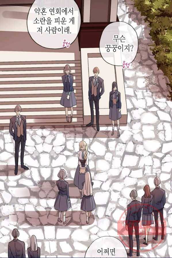 달콤한 종속:뱀파이어와 키스를 149화 5