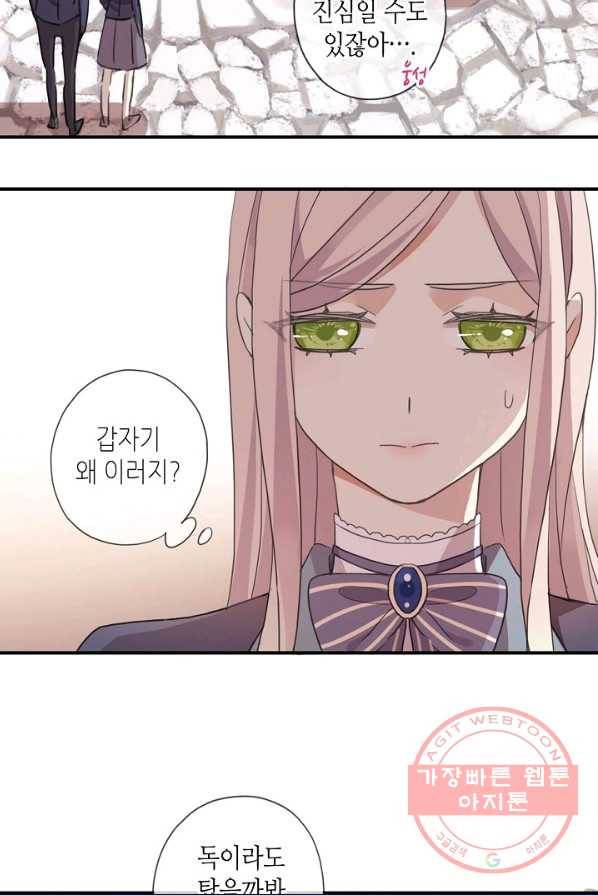 달콤한 종속:뱀파이어와 키스를 149화 6