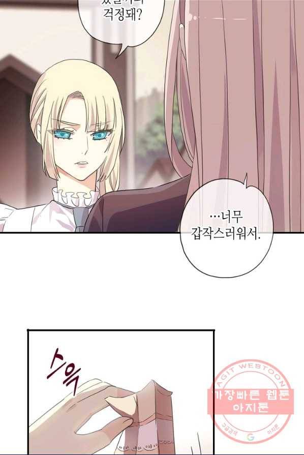 달콤한 종속:뱀파이어와 키스를 149화 7
