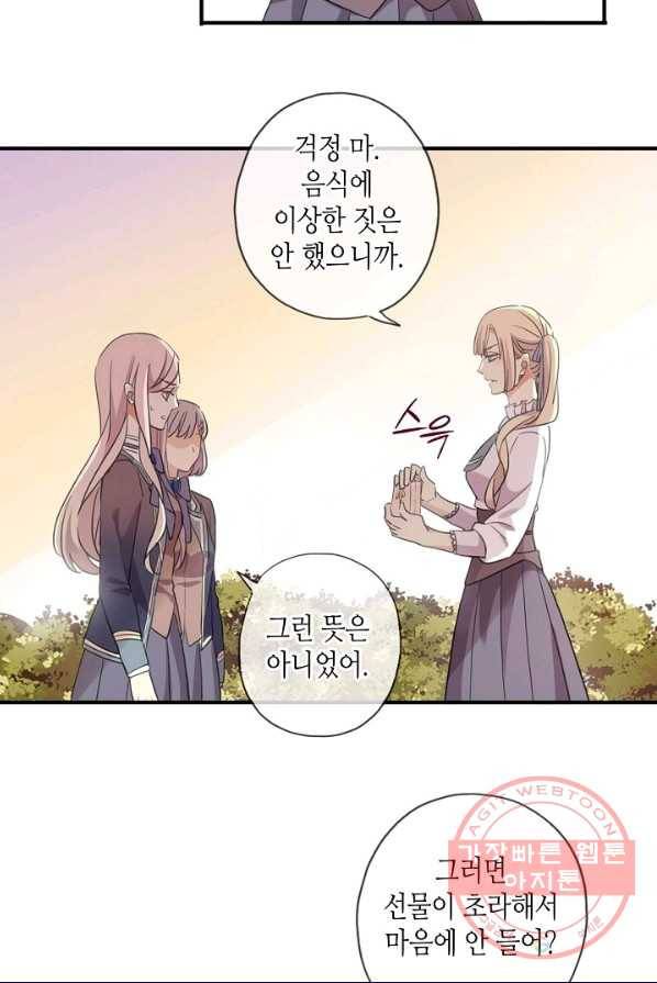 달콤한 종속:뱀파이어와 키스를 149화 9