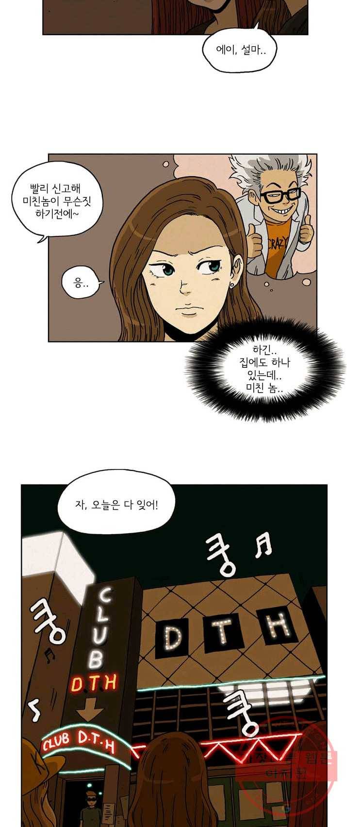 에디슈타인 11화 2