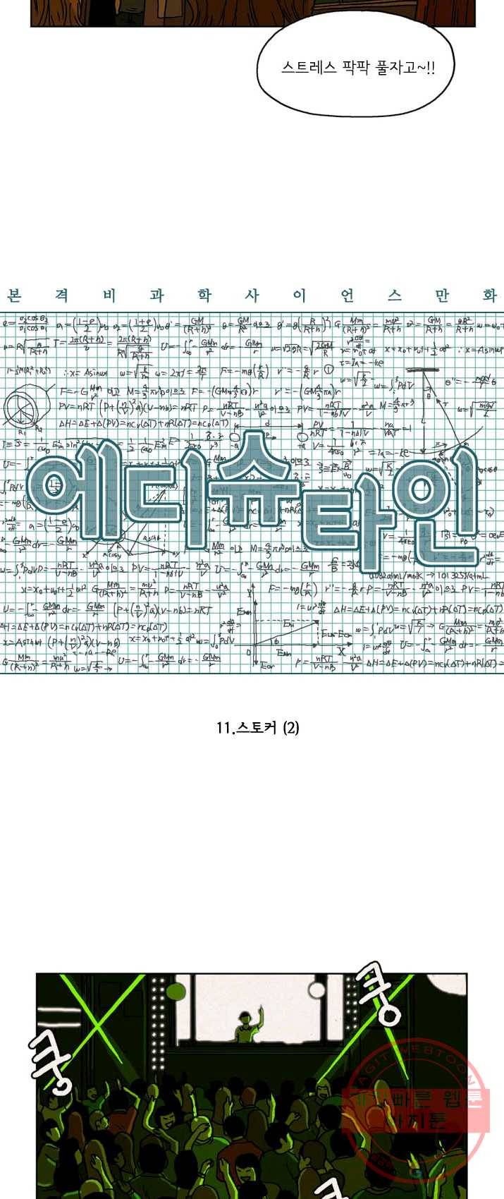 에디슈타인 11화 3