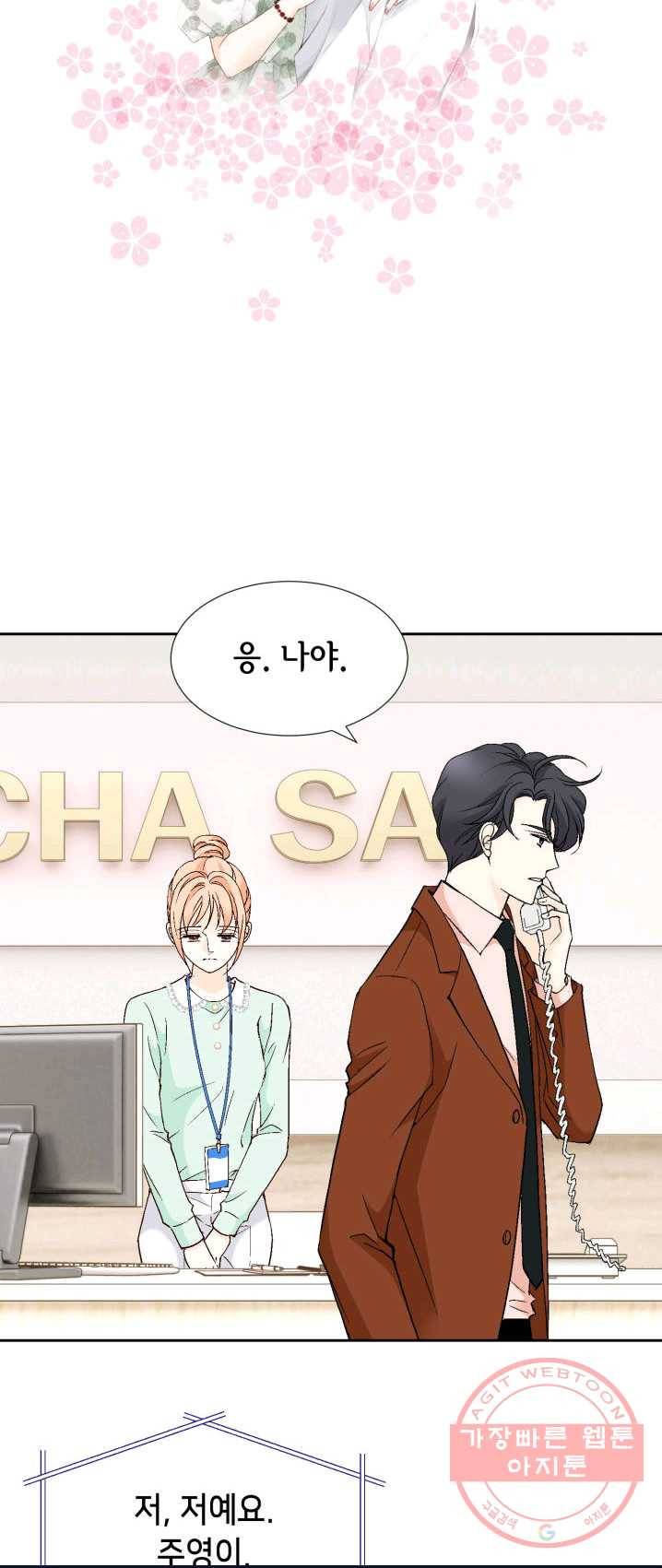 이 봄을 갖고 싶다 49화 자고 싶어... 2