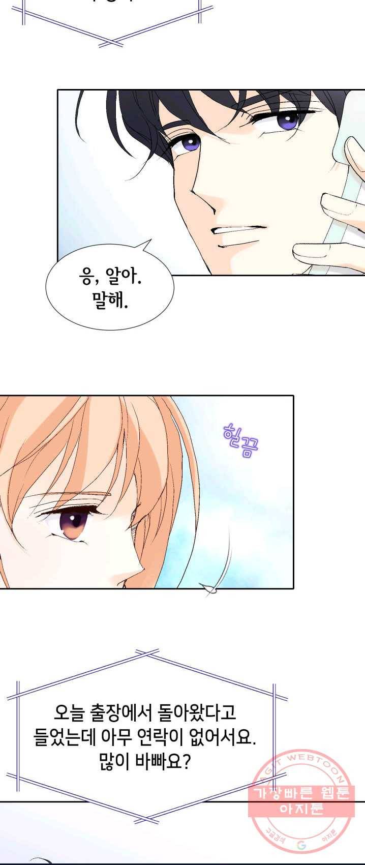 이 봄을 갖고 싶다 49화 자고 싶어... 3