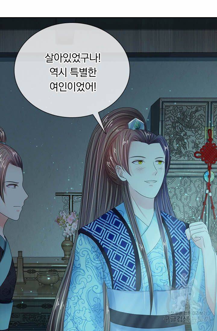 황후 시뮬레이션 141화 3