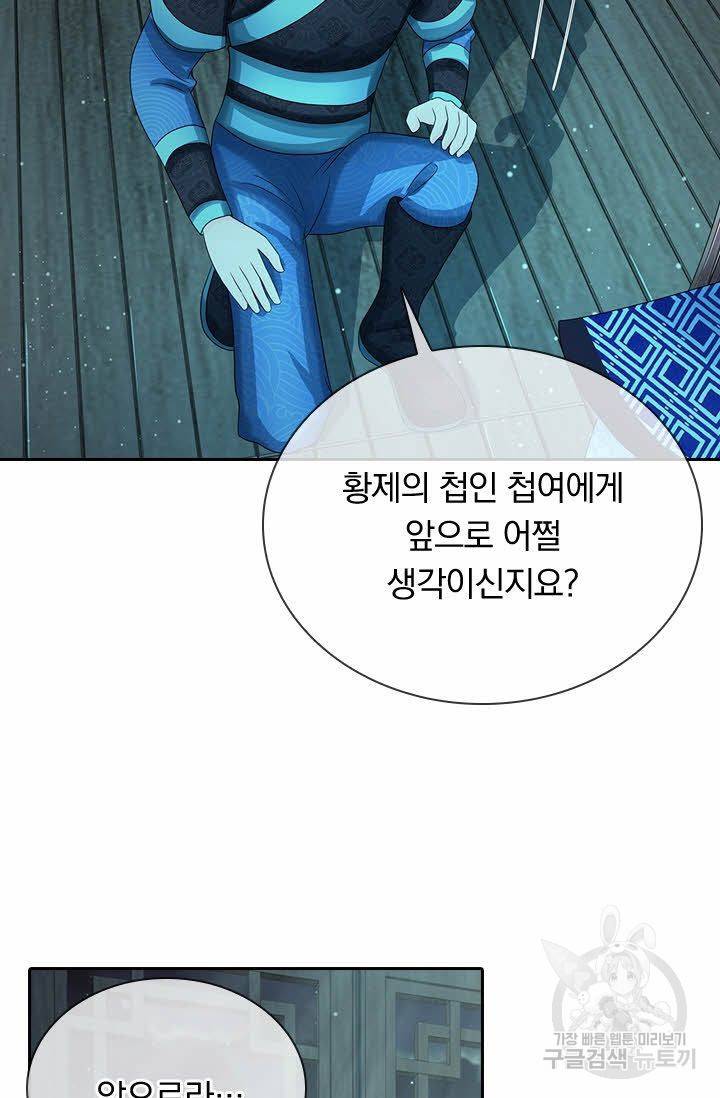 황후 시뮬레이션 141화 5