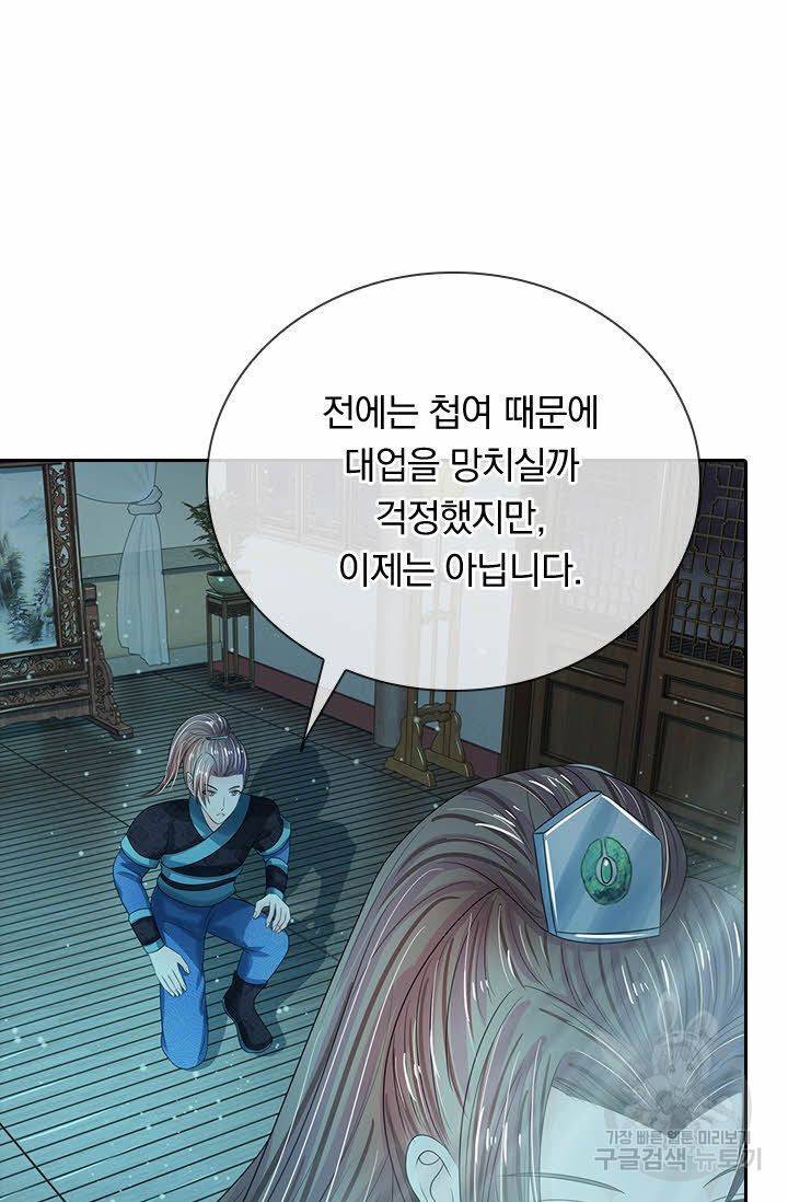 황후 시뮬레이션 141화 7