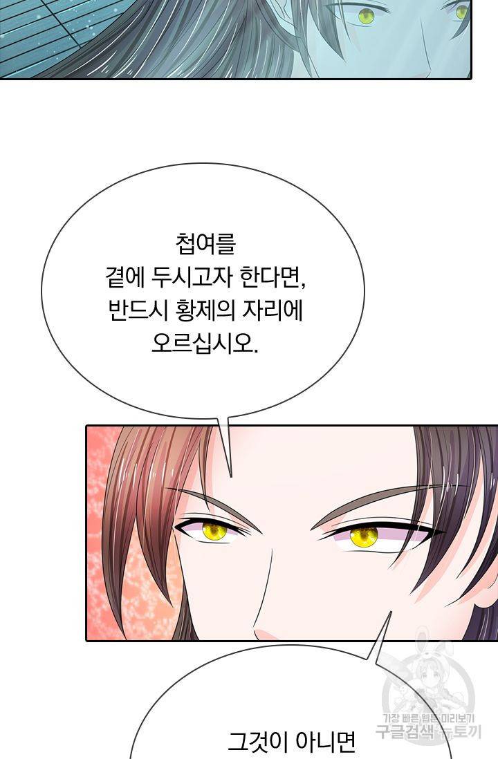 황후 시뮬레이션 141화 8