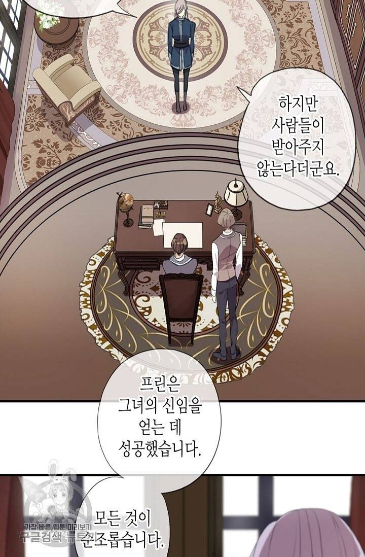 달콤한 종속 : 뱀파이어와 키스를 150화 3