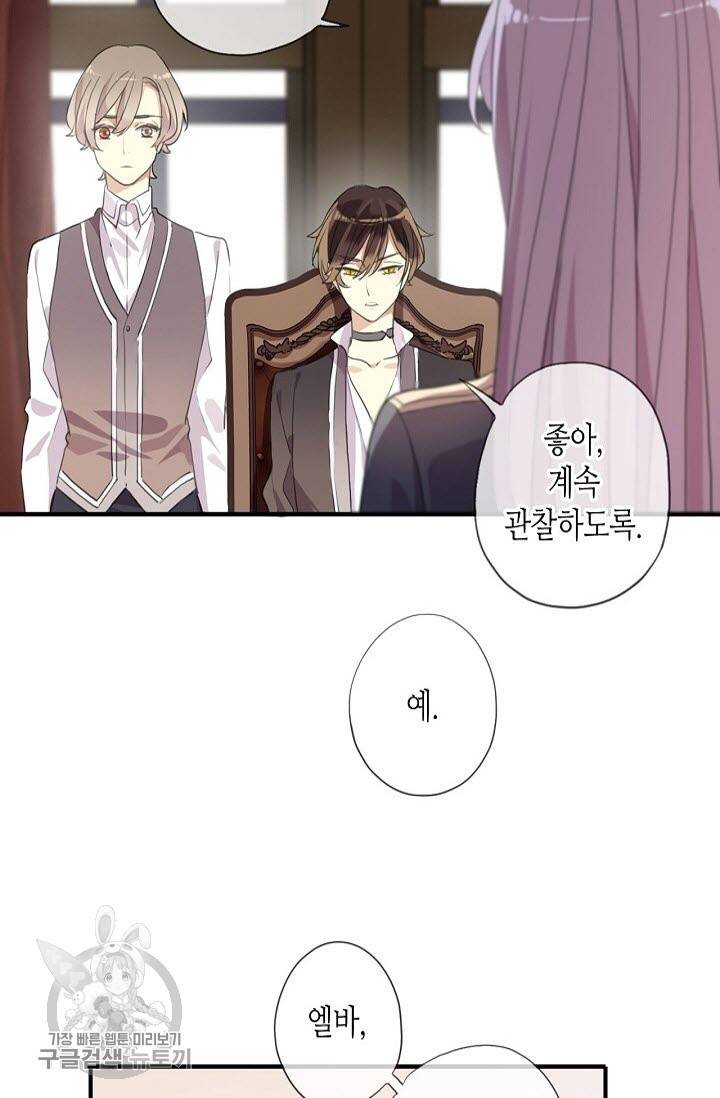 달콤한 종속 : 뱀파이어와 키스를 150화 4