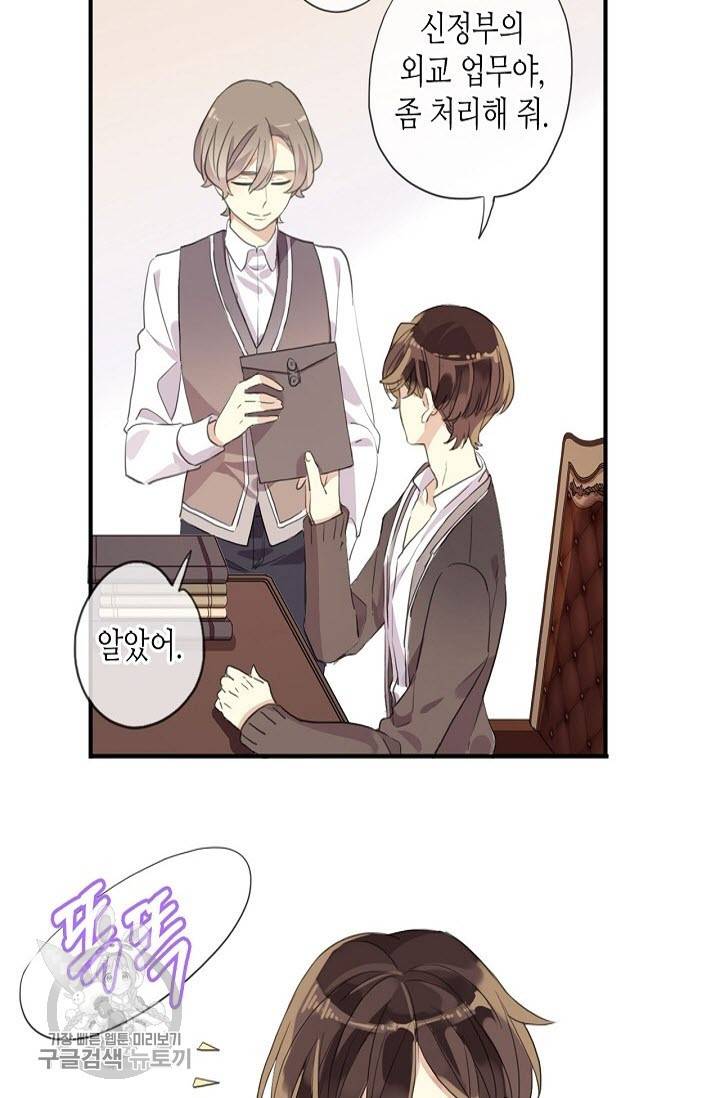 달콤한 종속 : 뱀파이어와 키스를 150화 5