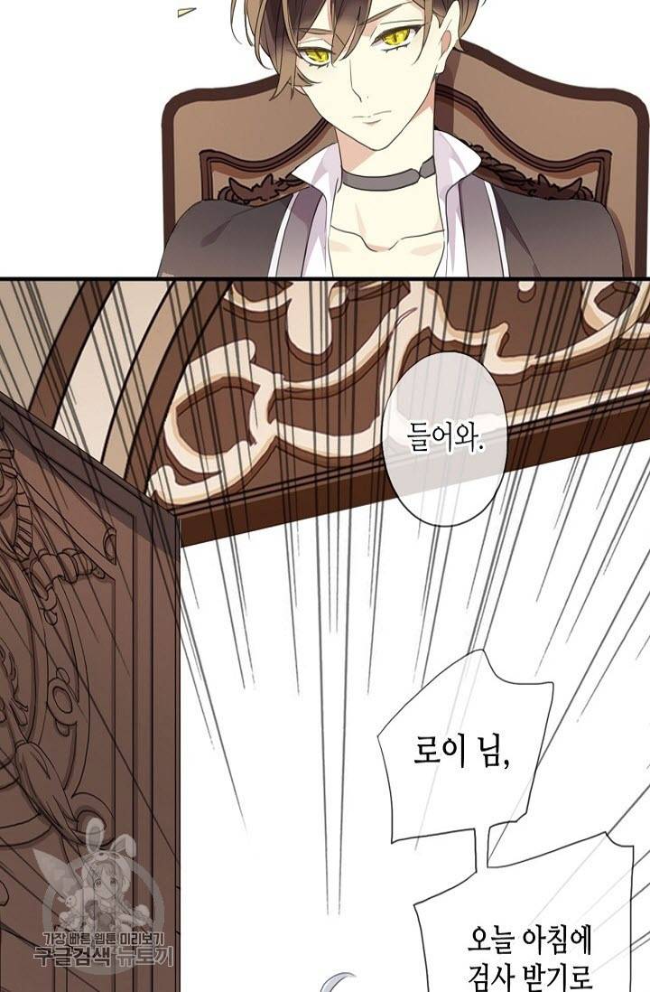 달콤한 종속 : 뱀파이어와 키스를 150화 6