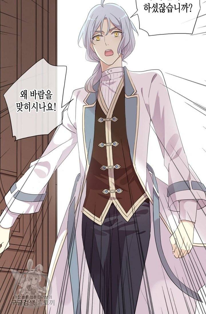 달콤한 종속 : 뱀파이어와 키스를 150화 7