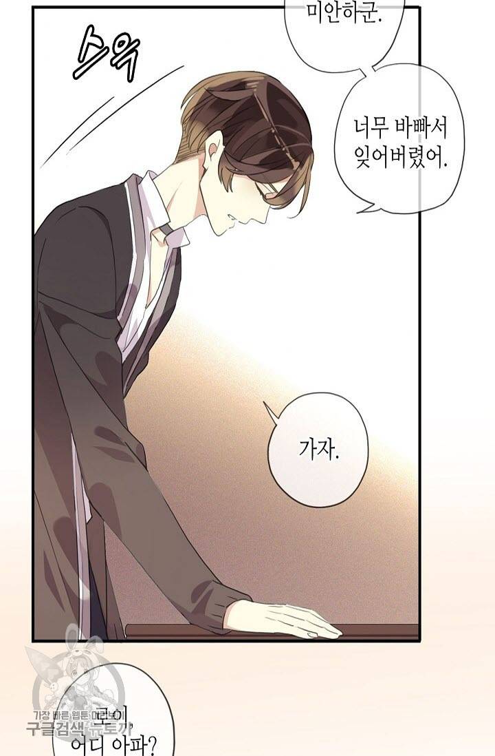달콤한 종속 : 뱀파이어와 키스를 150화 9