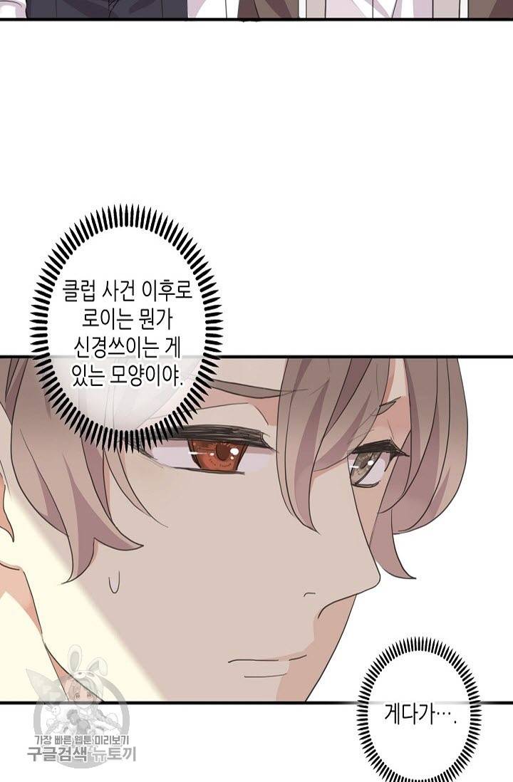 달콤한 종속 : 뱀파이어와 키스를 150화 11