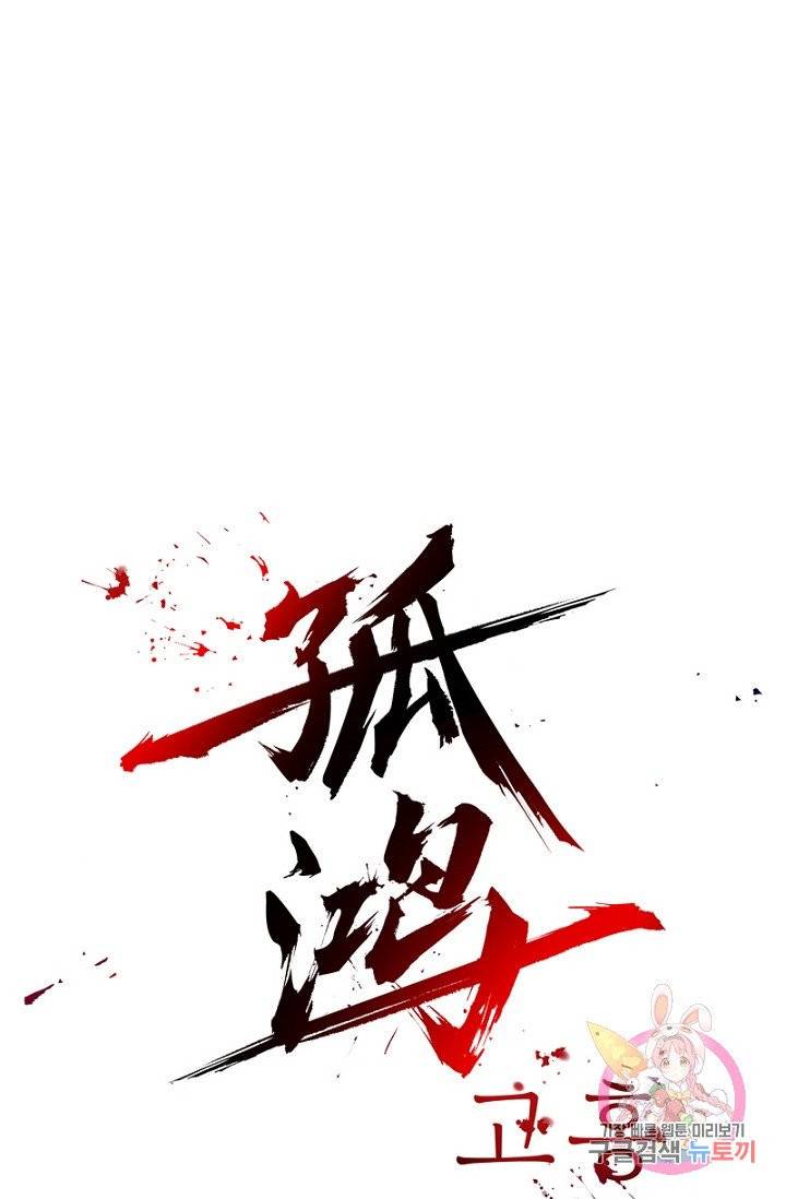 고홍 59화 1