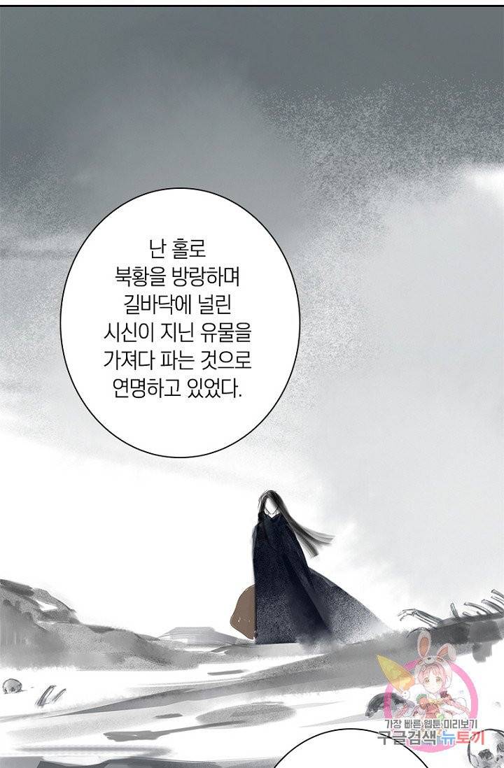 고홍 59화 38