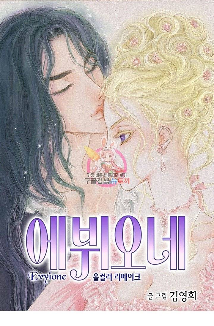 에뷔오네 37화 1