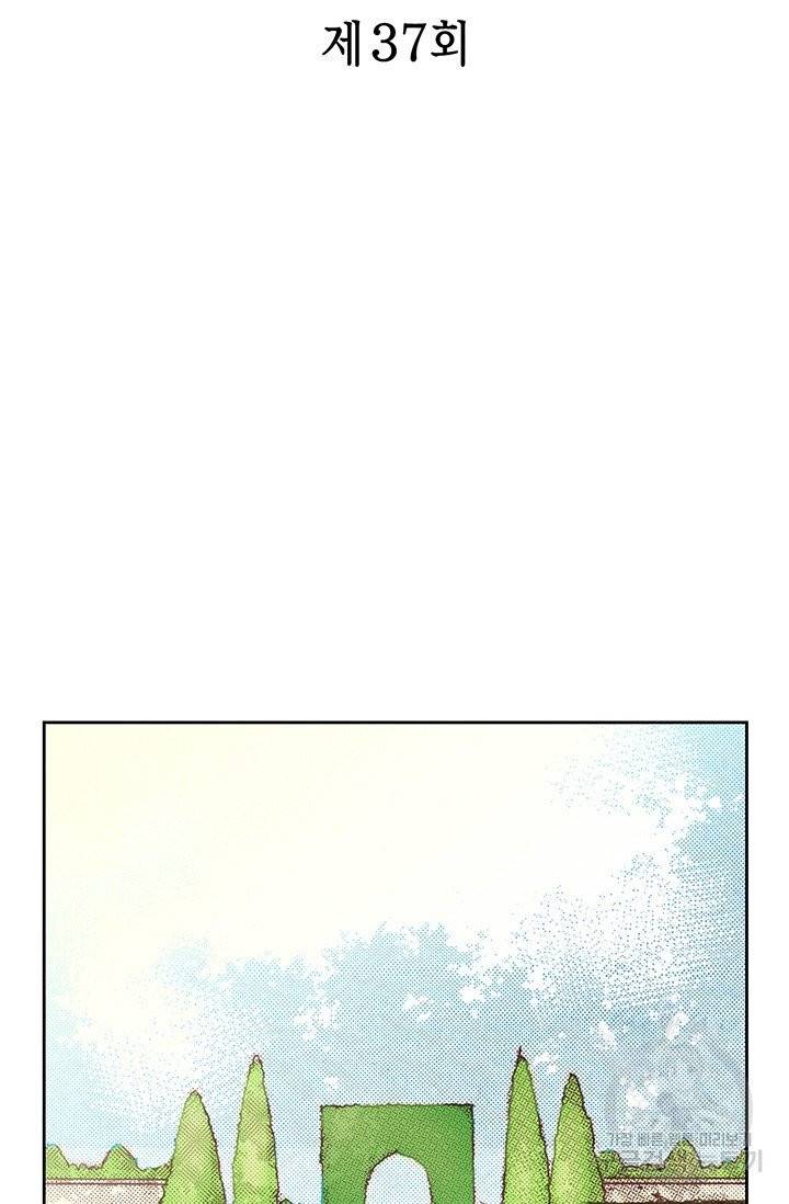에뷔오네 37화 2