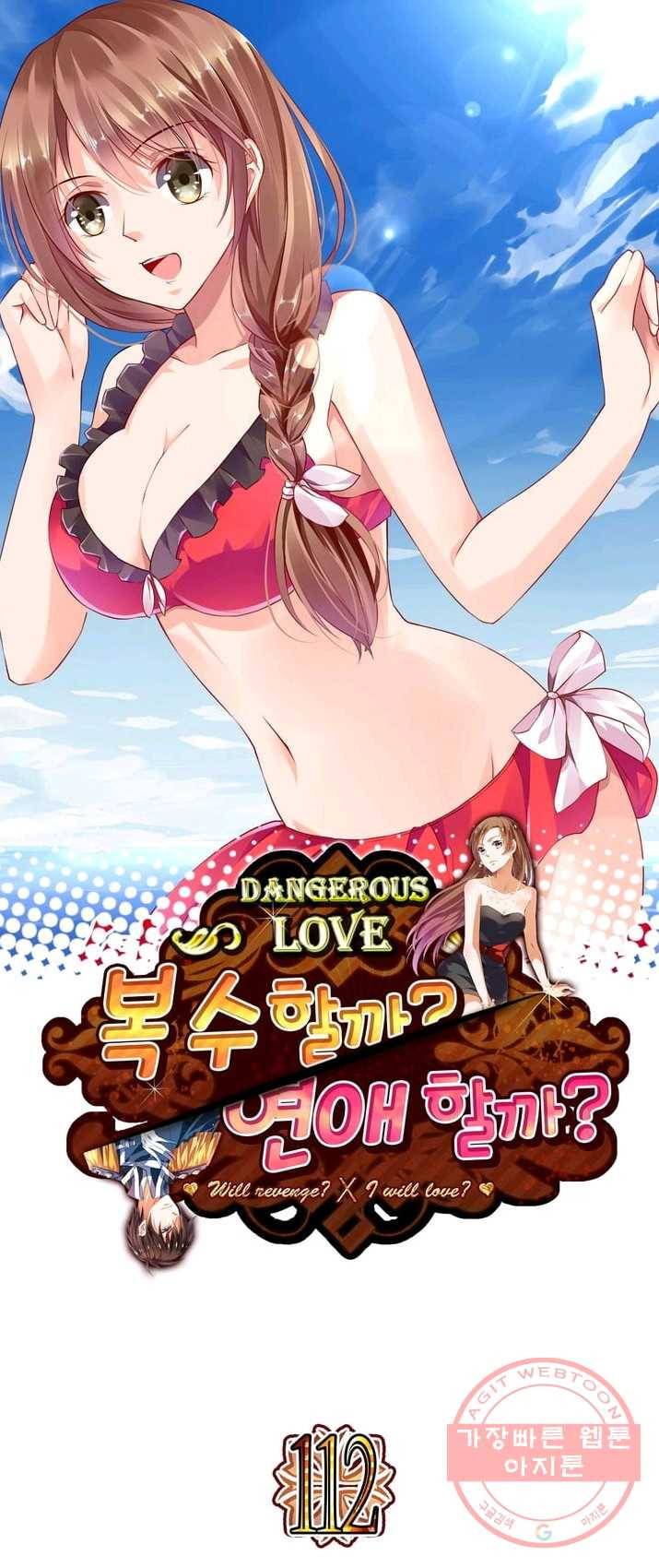 복수할까? 연애할까? 112화 1