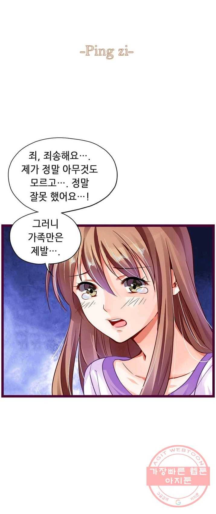 복수할까? 연애할까? 112화 2
