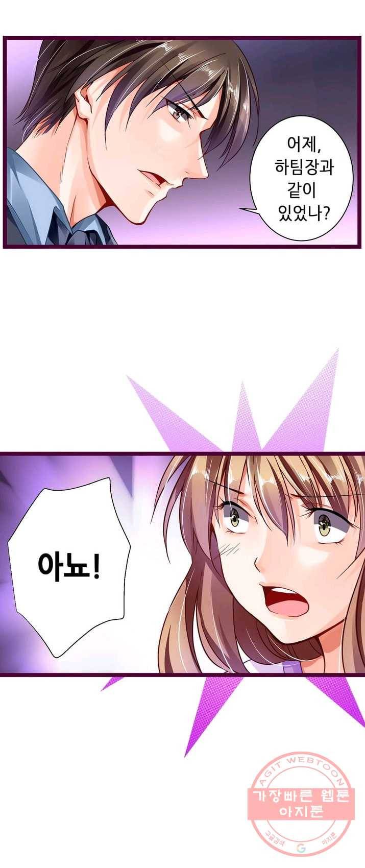 복수할까? 연애할까? 112화 3