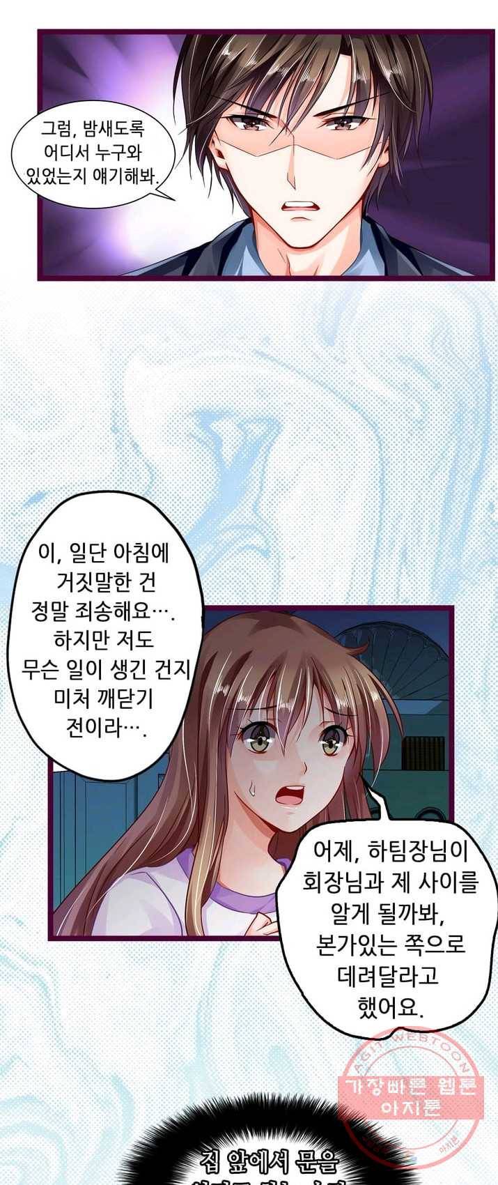복수할까? 연애할까? 112화 4