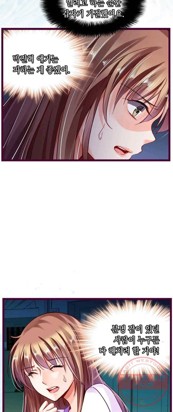 복수할까? 연애할까? 112화 5