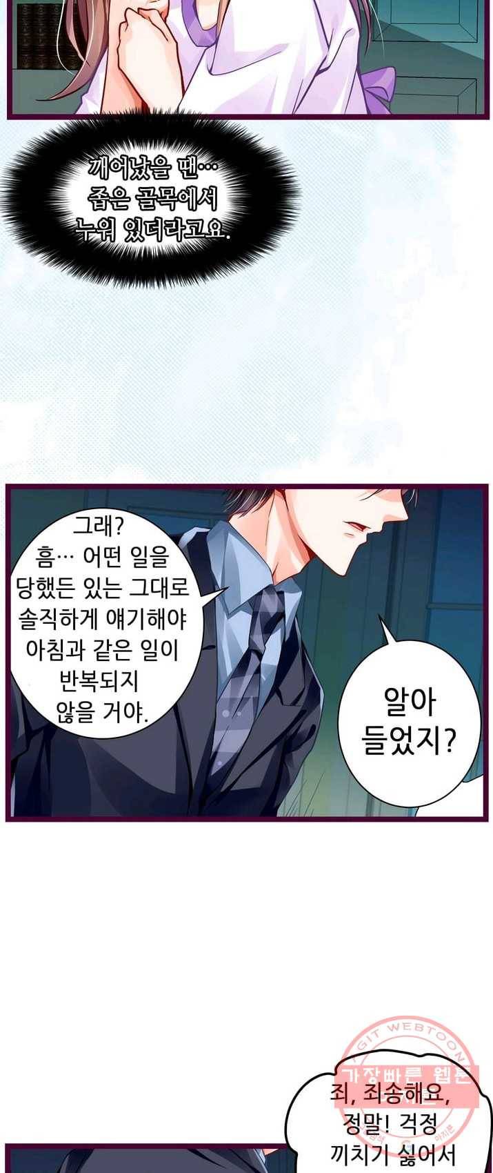복수할까? 연애할까? 112화 6