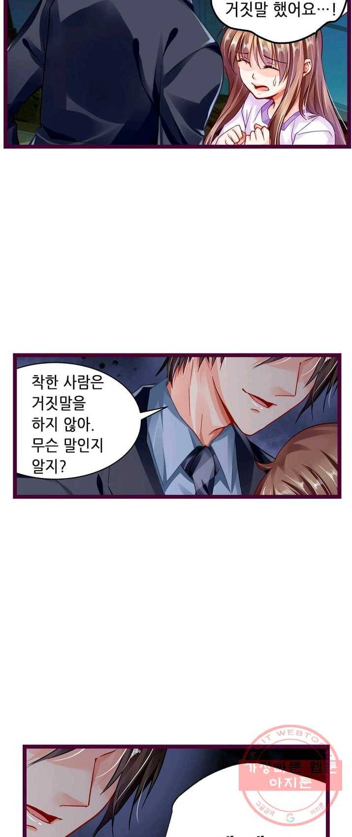 복수할까? 연애할까? 112화 7