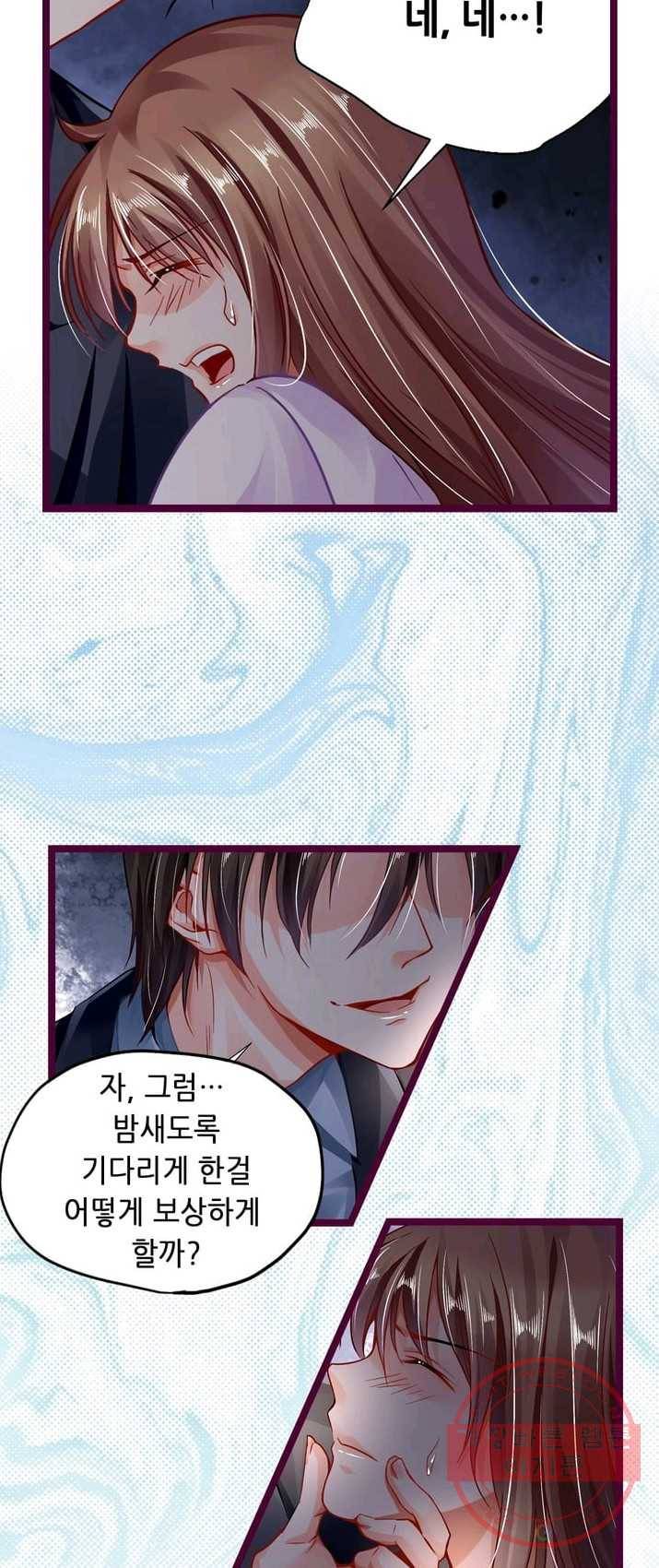 복수할까? 연애할까? 112화 8