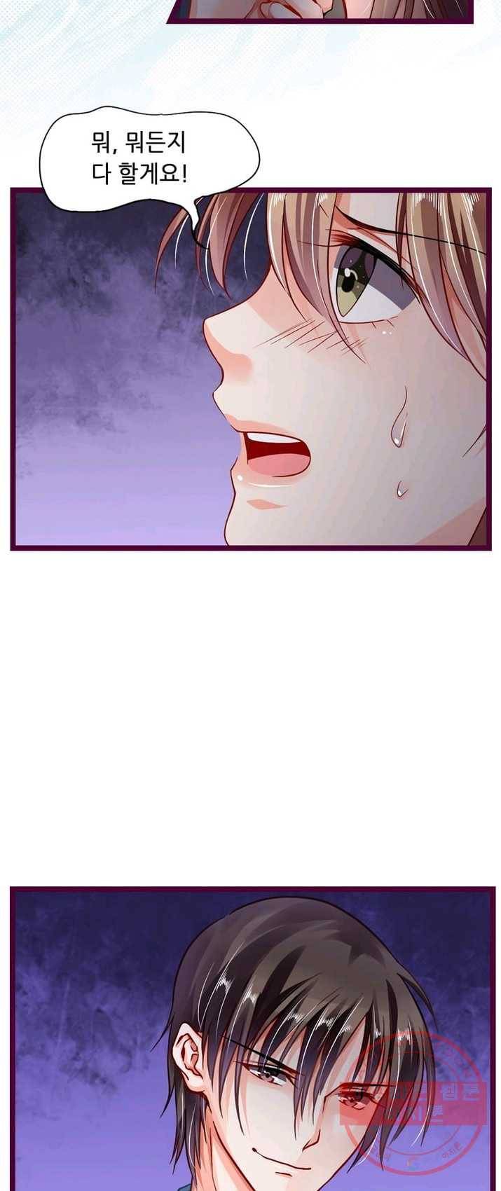 복수할까? 연애할까? 112화 9
