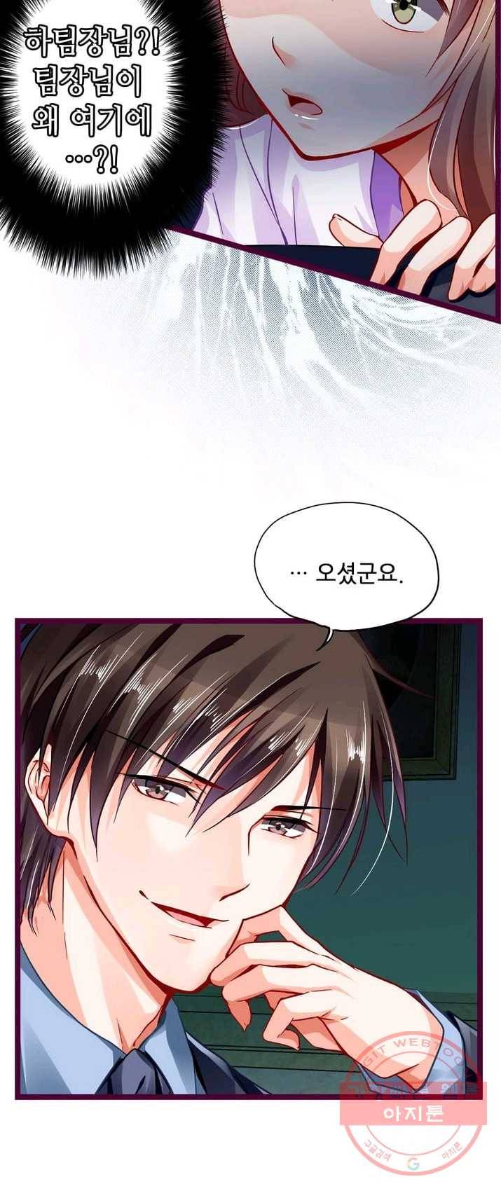 복수할까? 연애할까? 112화 12